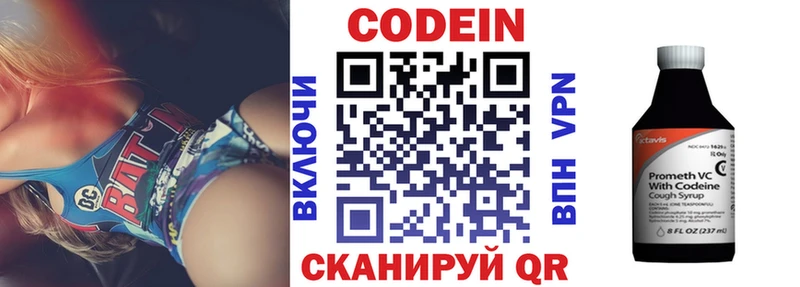 Кодеин напиток Lean (лин) Гороховец